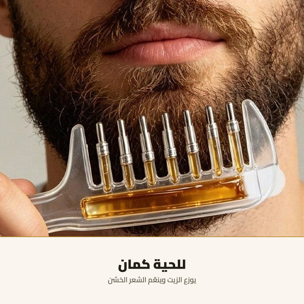 مشط توزيع زيت الشعر — بخزان وكرات معدنية