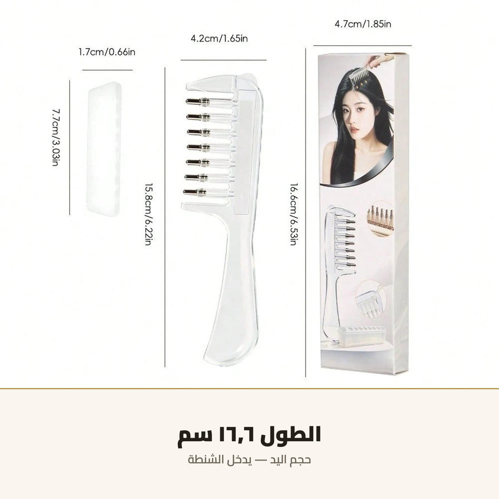 مشط توزيع زيت الشعر — بخزان وكرات معدنية