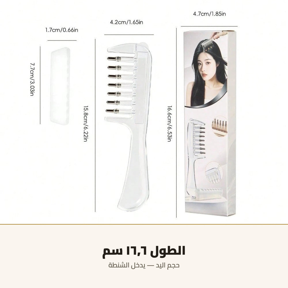 مشط توزيع زيت الشعر — بخزان وكرات معدنية